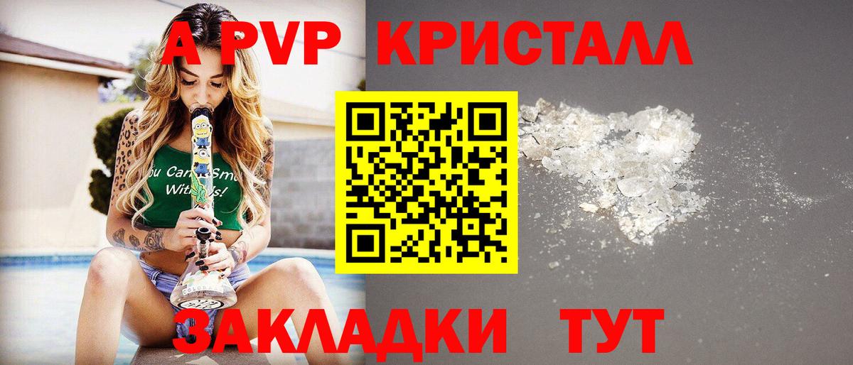 Апатиты  APVP кристаллы  Alfa_PVP  Вход с VPN  купить закладку  Alpha PVP мука 