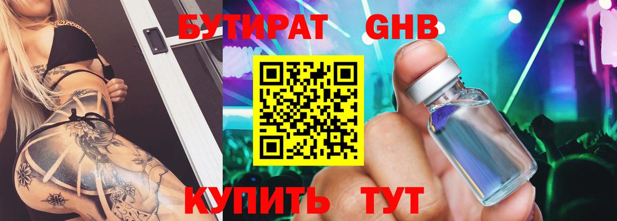 Бутират BDO 33% Апатиты