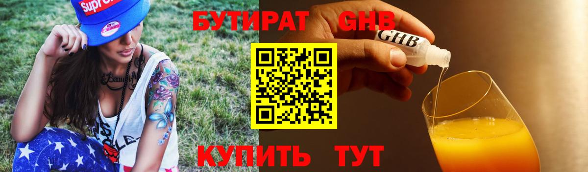 Бутират BDO  Вход с VPN  БУТИРАТ  Апатиты 