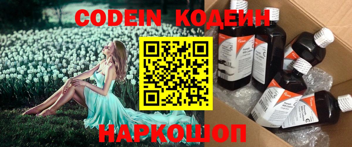 Апатиты  Кодеиновый сироп Lean Purple Drank  Кодеиновый сироп Lean напиток Lean (лин)  Вход с VPN 