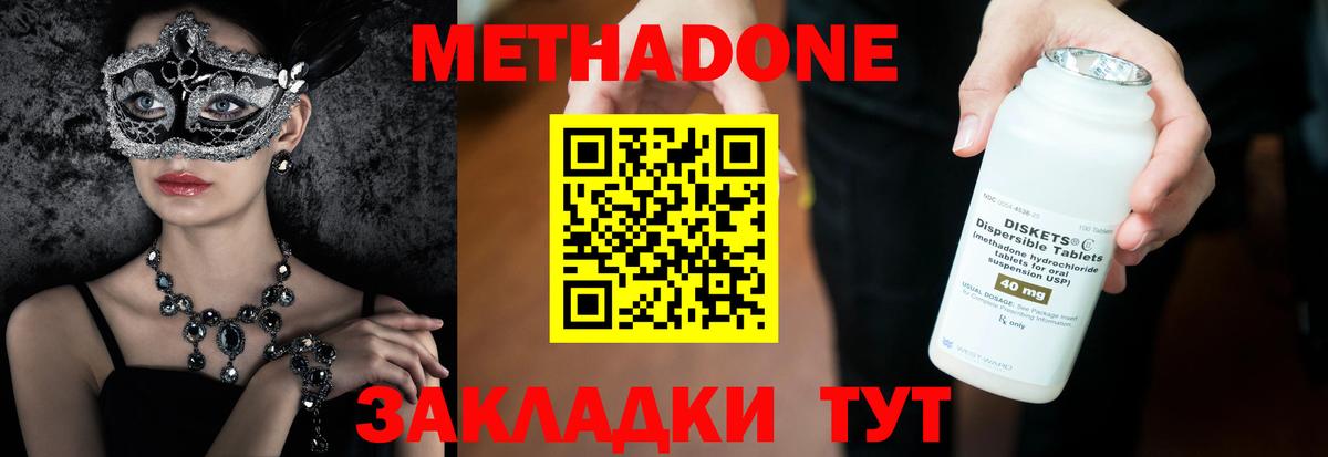 Метадон methadone  Метадон VHQ  Вход с VPN  Апатиты 